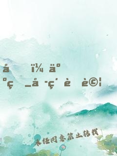 哎，人王